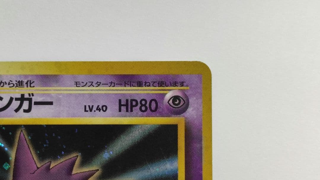 【旧裏】ゲンガー LV.40 通信進化キャンペーン スペシャルカード