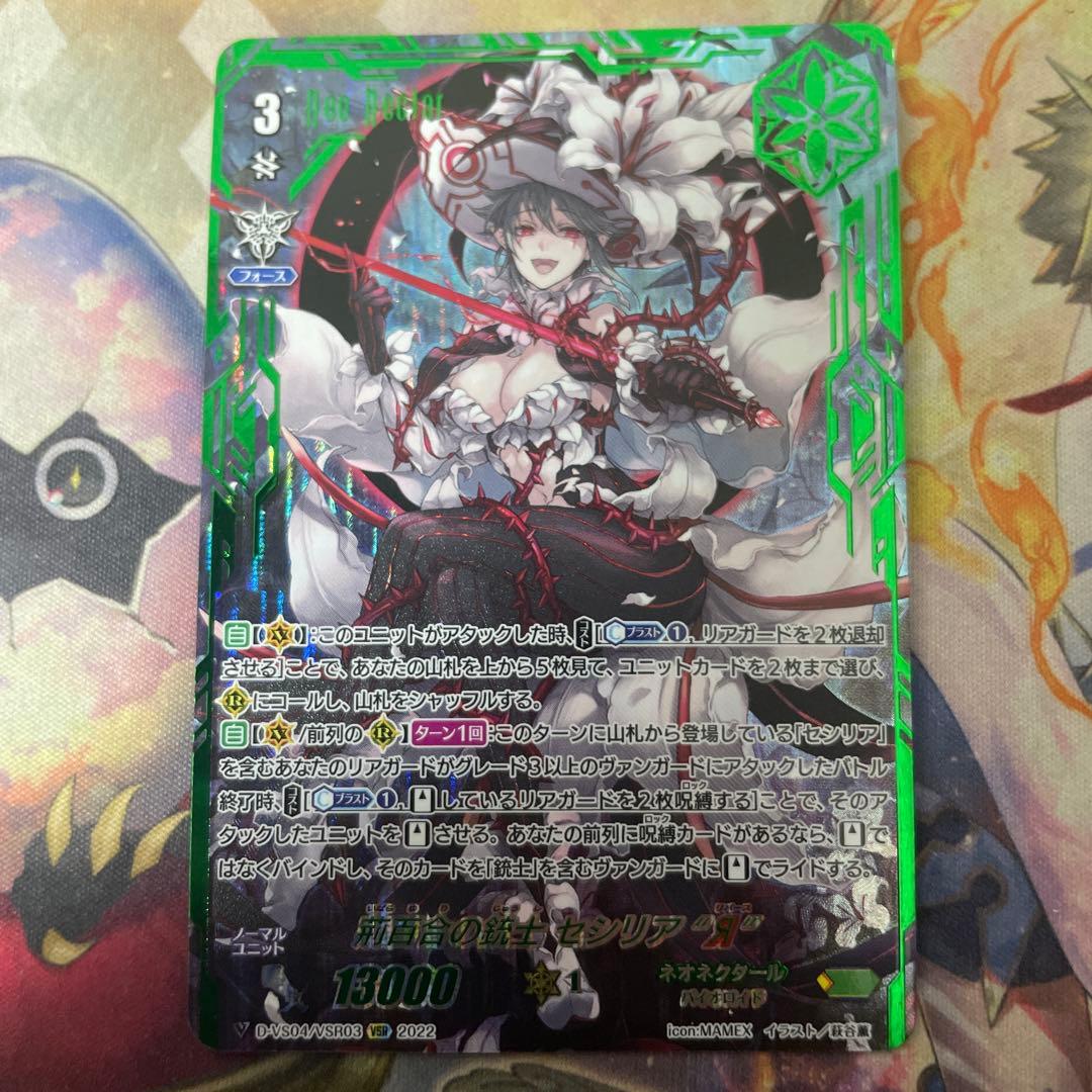 VSR ヴァンガード 荊百合の銃士 セシリア “Я”