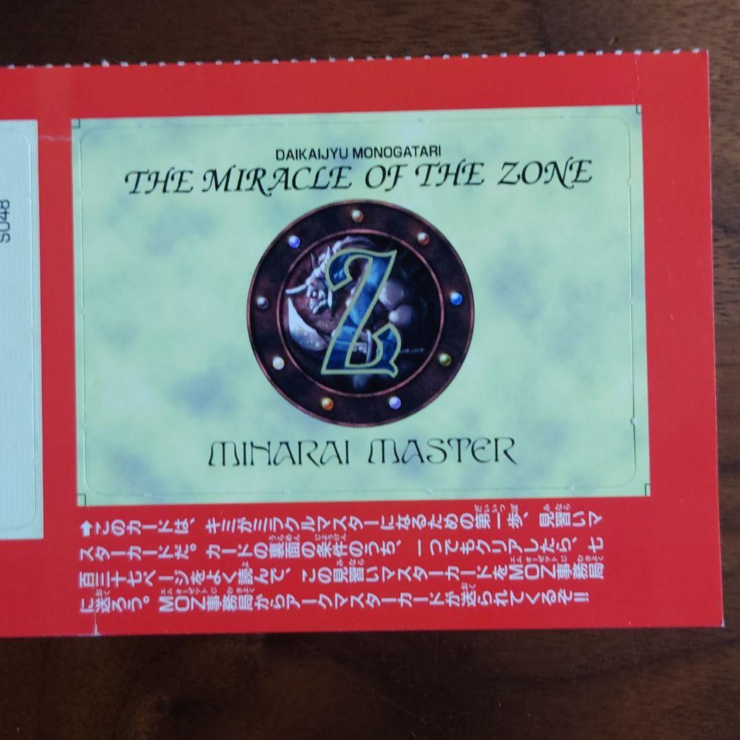 グレートノーム(ミラクルマスター)  MOZ カード　ボンボン 付録