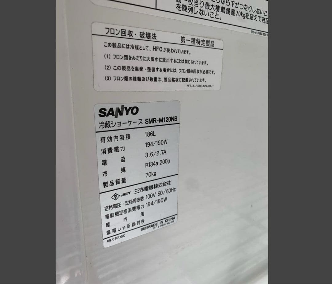 サンヨー▲冷蔵　ショーケース！業務用！冷蔵庫！ドリンク！山形県から！中古！実働！