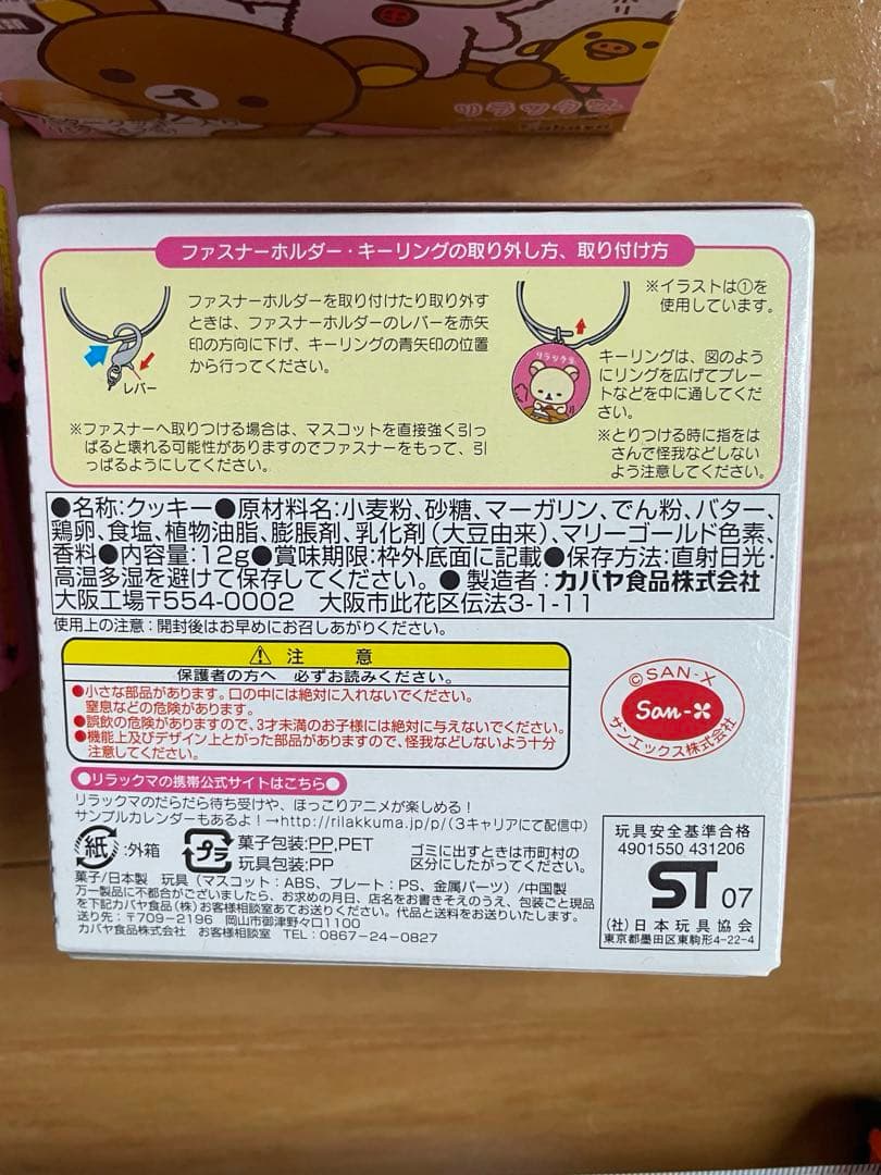 激レア　リラックマ　リラックマキーリング　全１０種類コンプセット☆未使用品☆