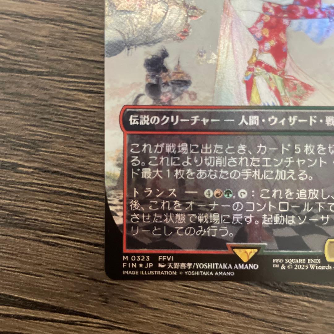 FOIL 魔導戦士 ティナ (FFVII) 天野絵