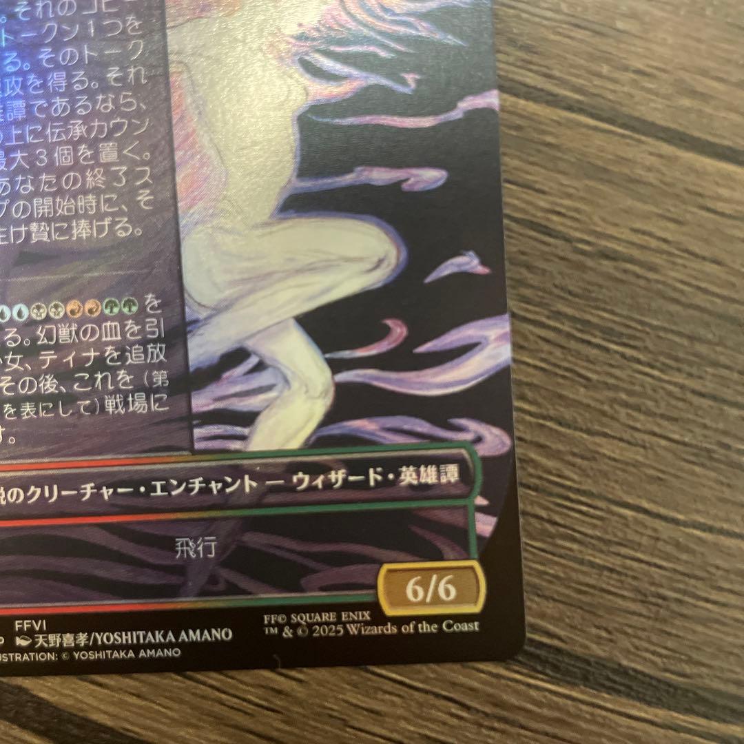 FOIL 魔導戦士 ティナ (FFVII) 天野絵