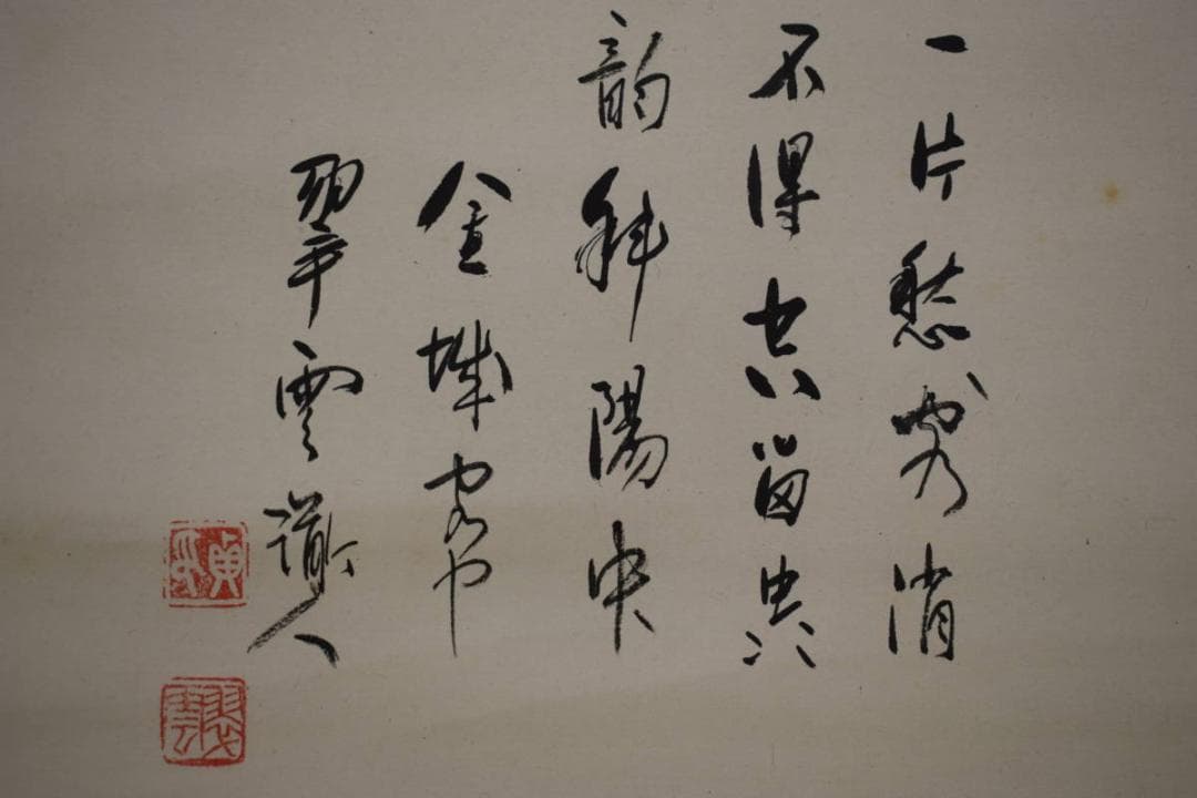 真作/小室翠雲/秋花茄子図/大幅/布袋屋掛軸HH-624