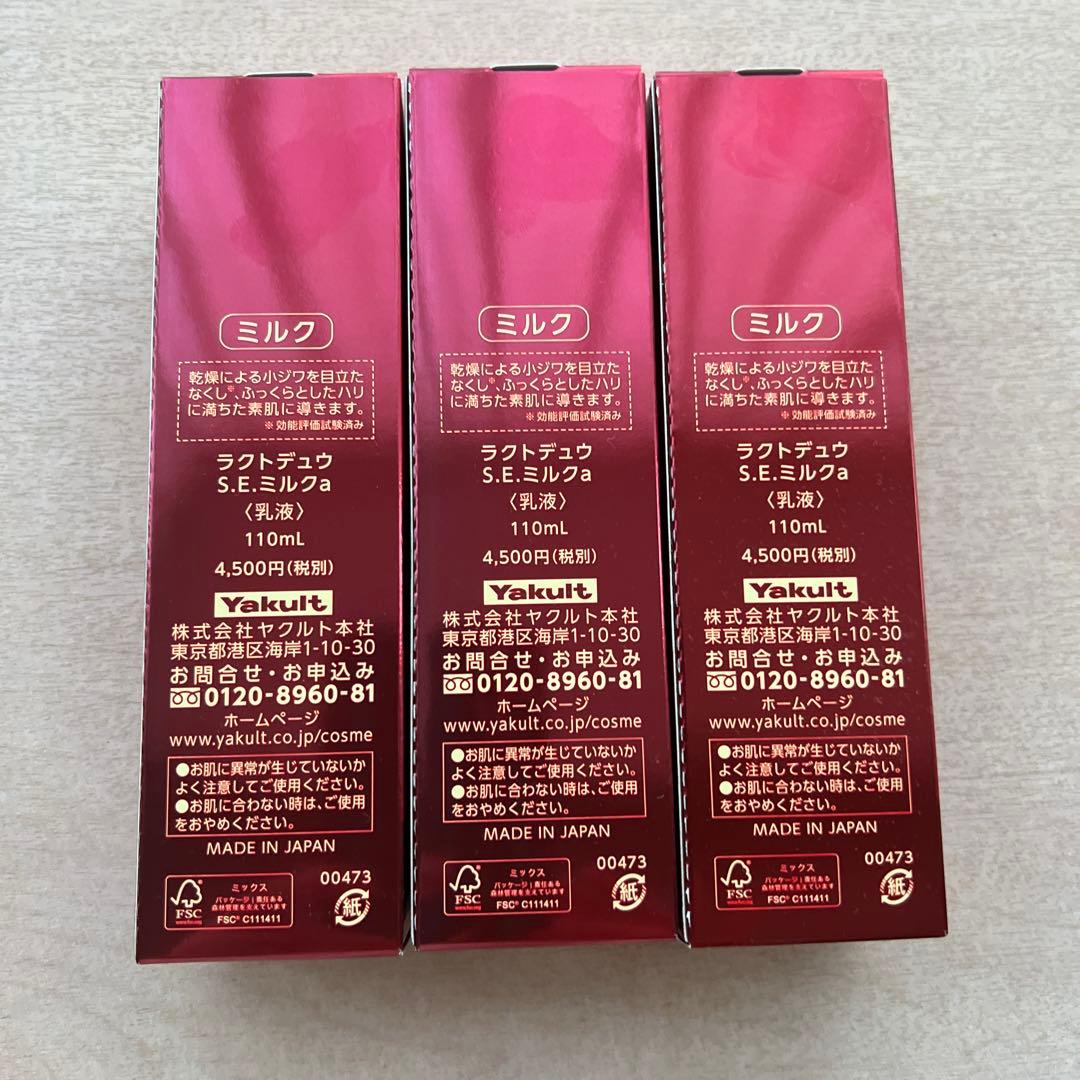 ヤクルト化粧品　ラクトデュウ　SEミルク　3本セット