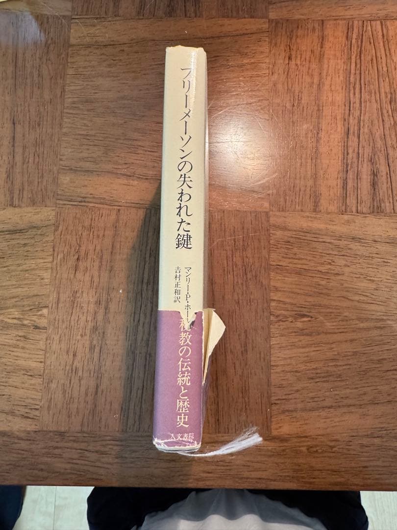 フリーメーソンの失われた鍵