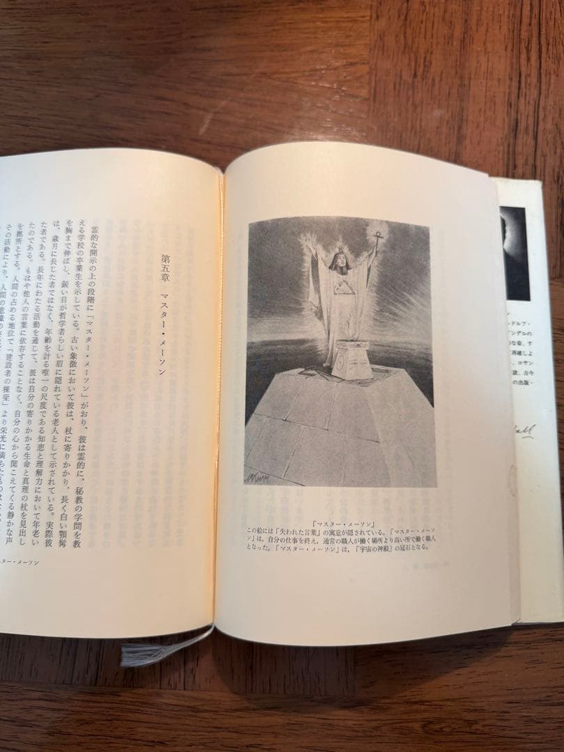 フリーメーソンの失われた鍵