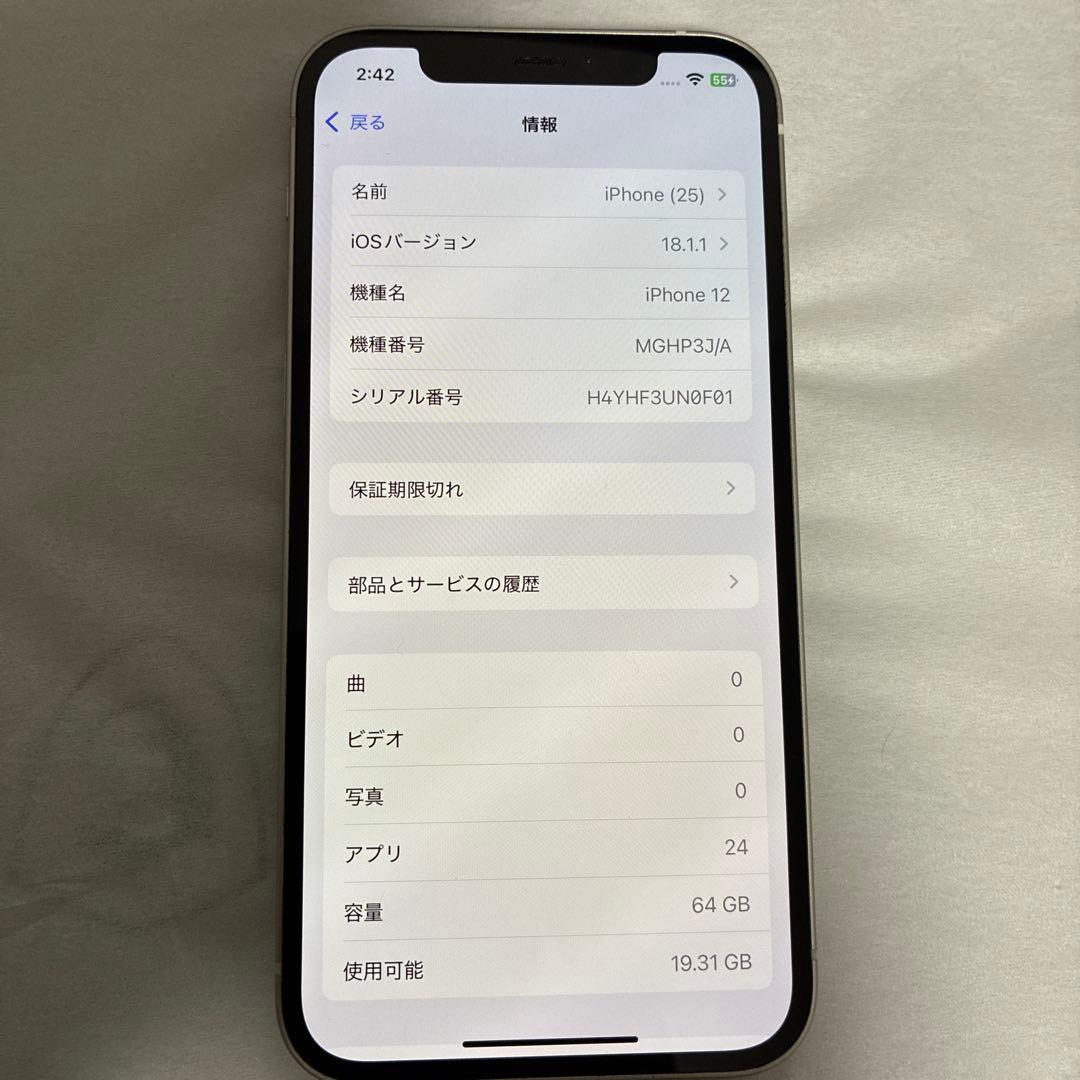 Apple iPhone 12 ホワイト 本体