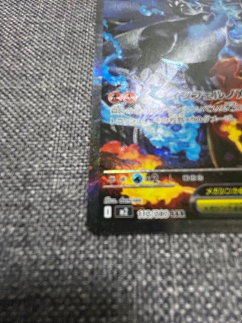 ポケモンカード インフェルノX メガリザードンX EX