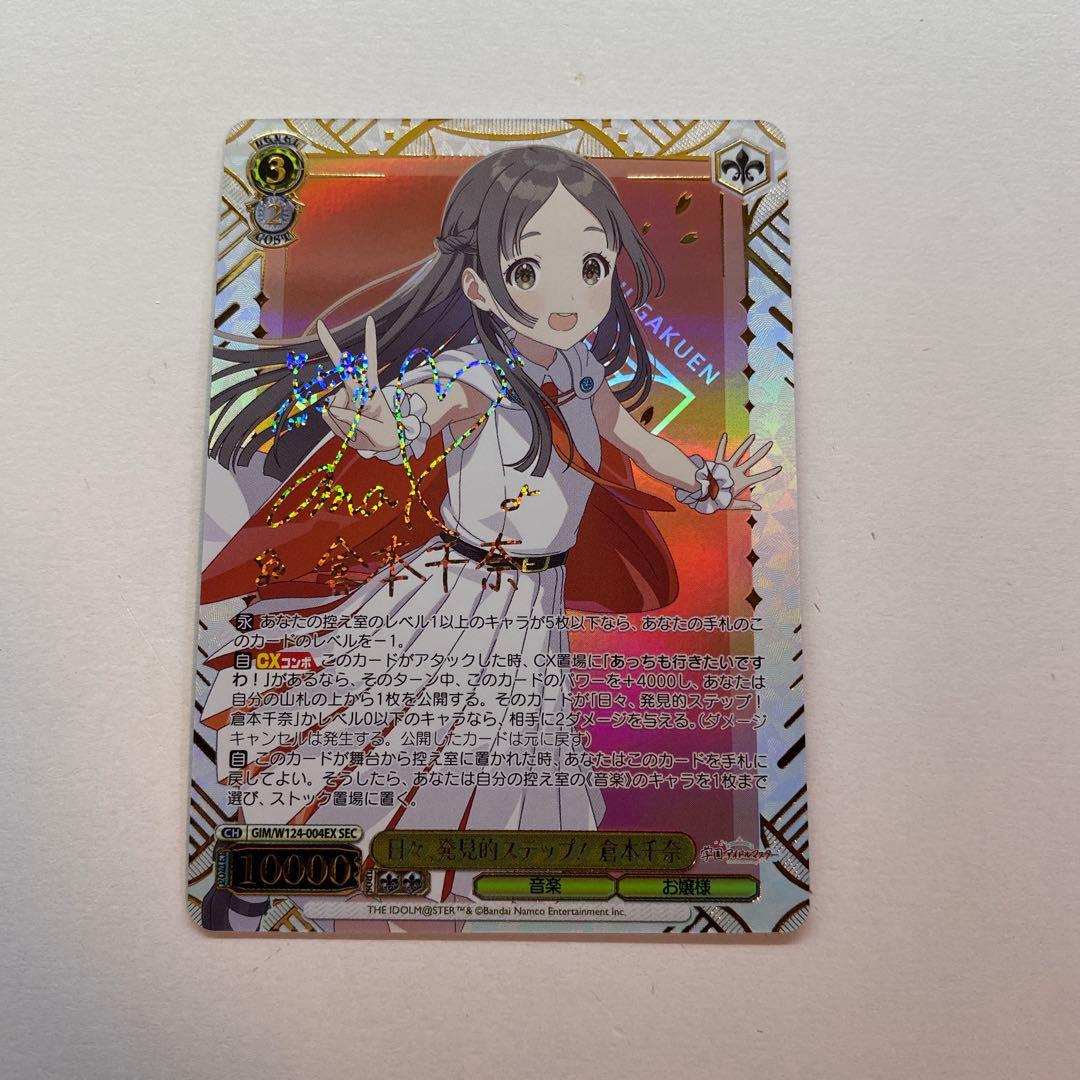 【極美品】 日々、発見的ステップ! 倉本千奈 SEC