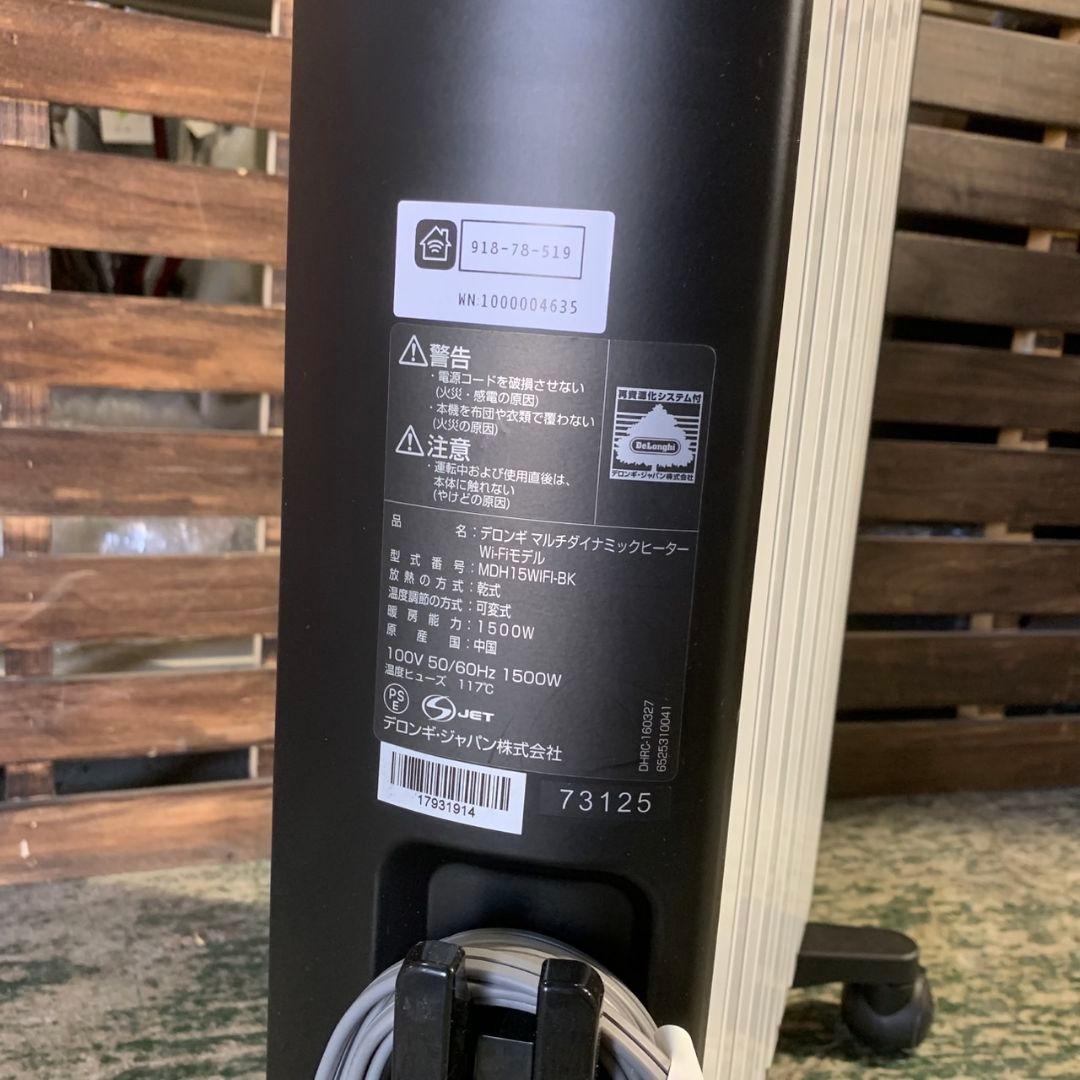J534 DeLonghi デロンギ MDH15WIFI オイルヒーター