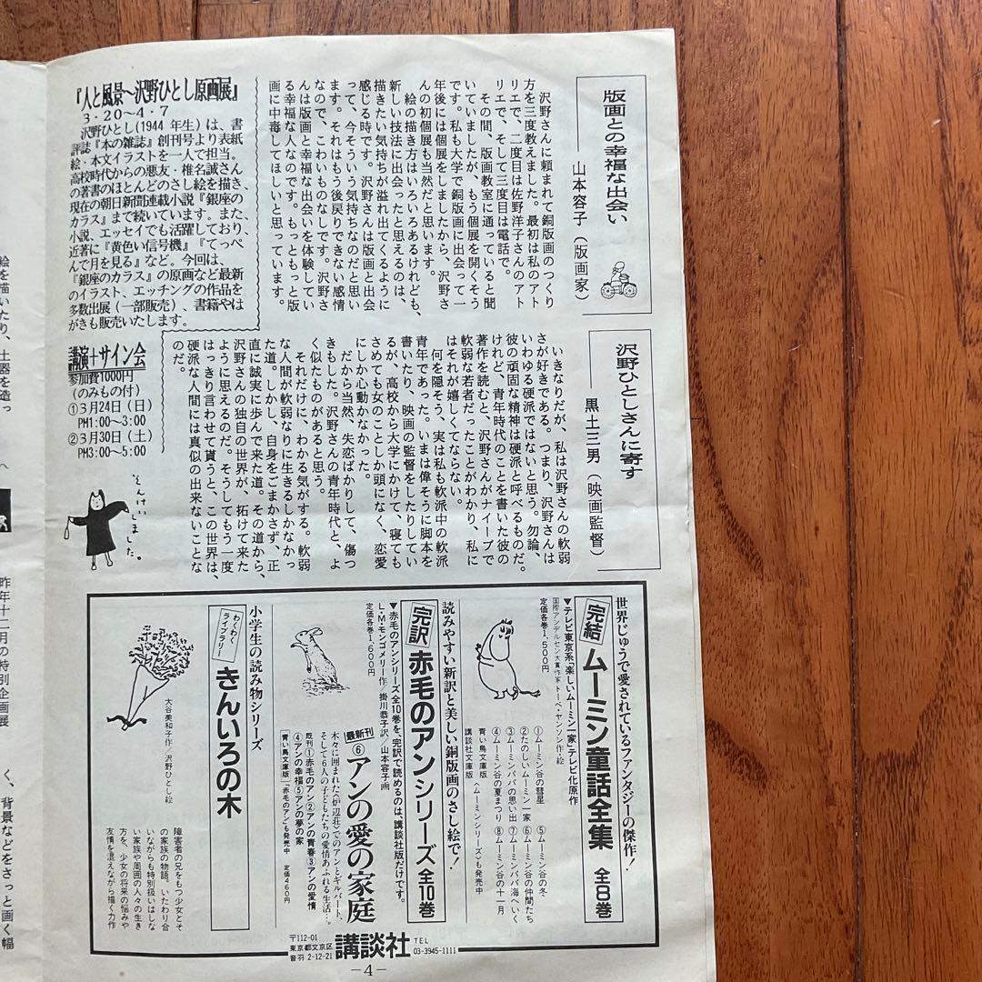 「美品」沢野ひとし　原画