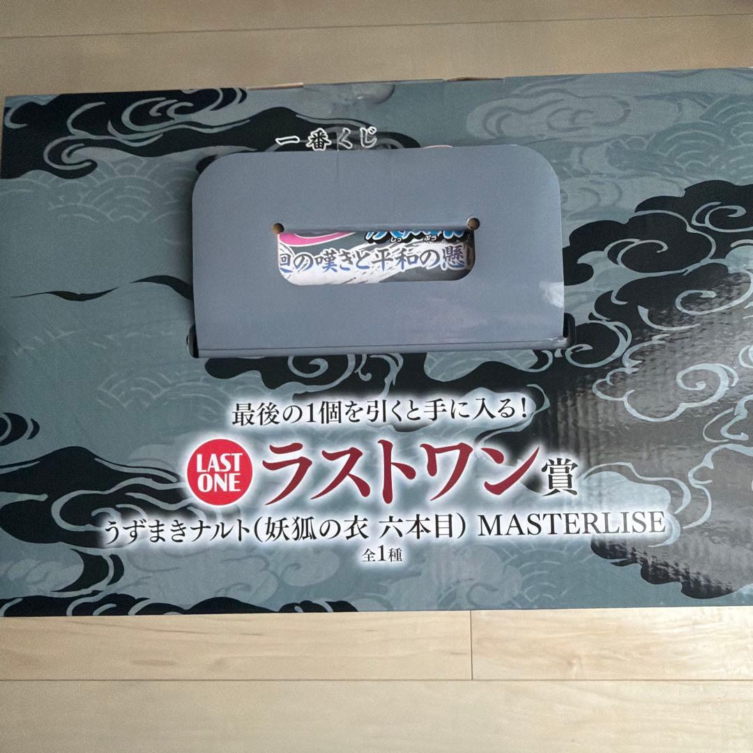 NARUTO 九尾の狐 LAST ONE賞 MASTERLISE