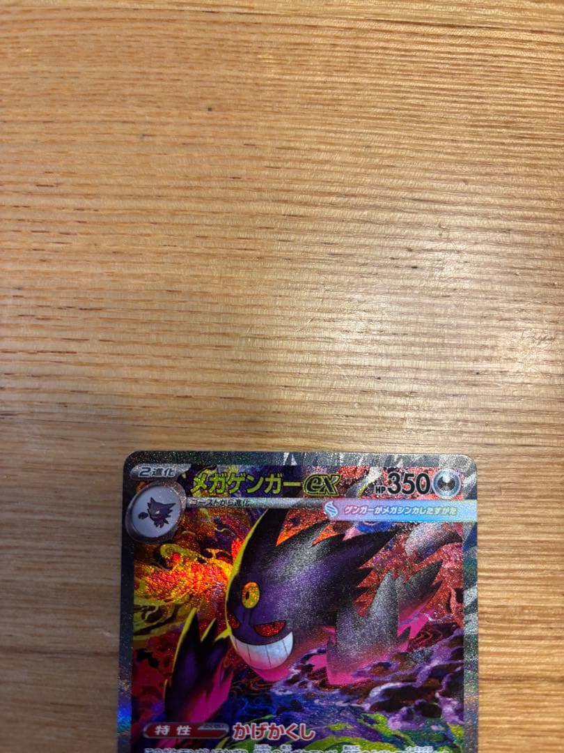 メガゲンガーex SAR マグネットローダー