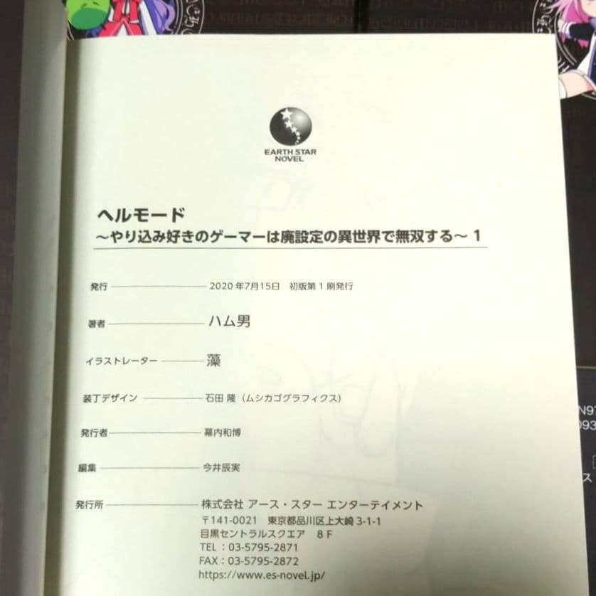 『全巻初版』 ヘルモード　1～12巻　小説　ラノベ　アニメ化　異世界　召喚士