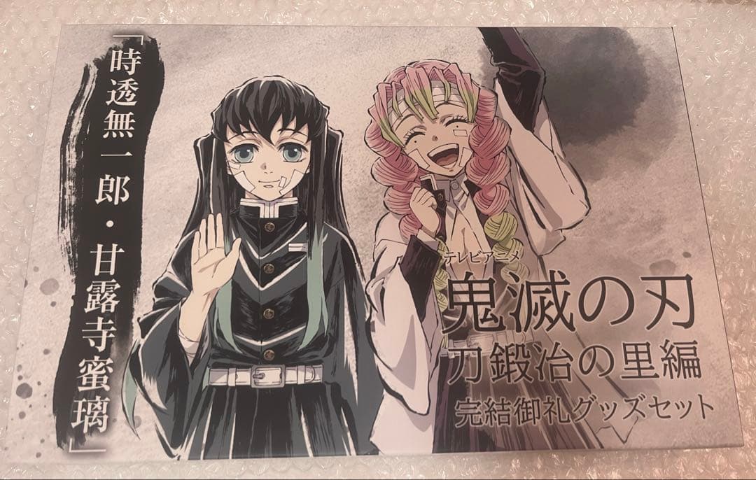 刀鍛冶の里編 完結御礼グッズセット