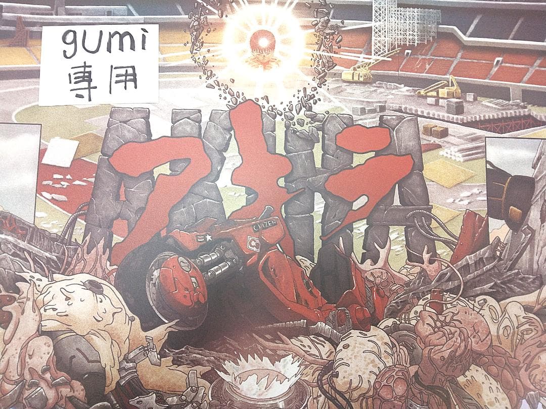 アキラ　AKIRA　大友克洋　ファインアートジクレープリント　レインボーフォイル