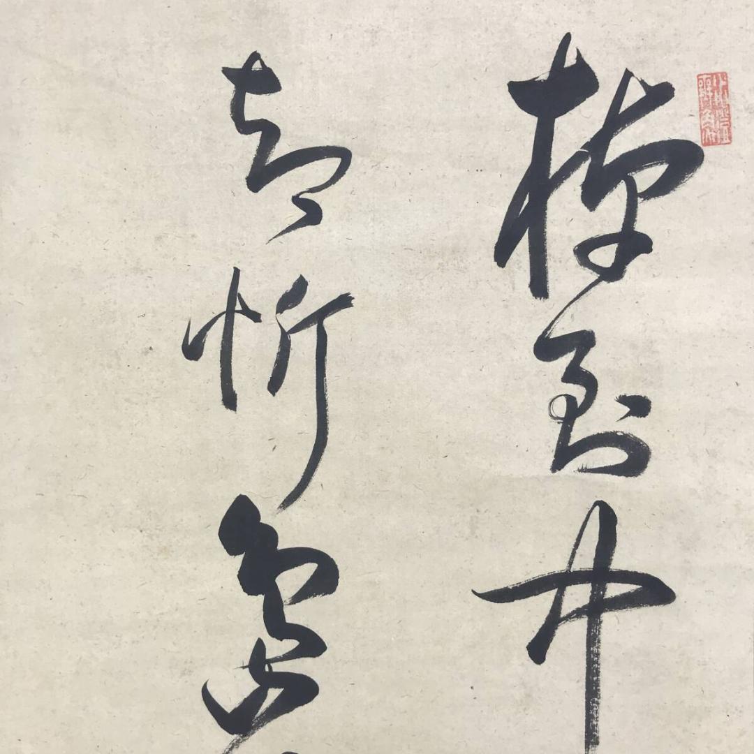 真作/菅茶山/七言絶句/二行書/掛軸/名家伝来AH-555