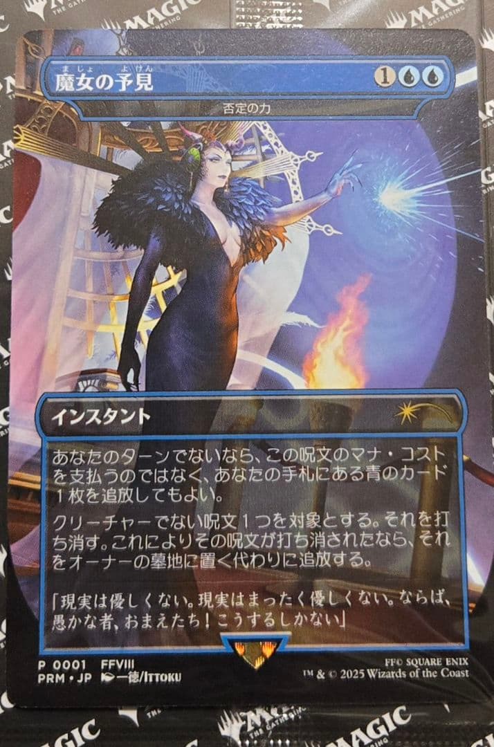 MTG 「魔女の予見(否定の力)」　BOX購入特典　FF ファイナルファンタジー
