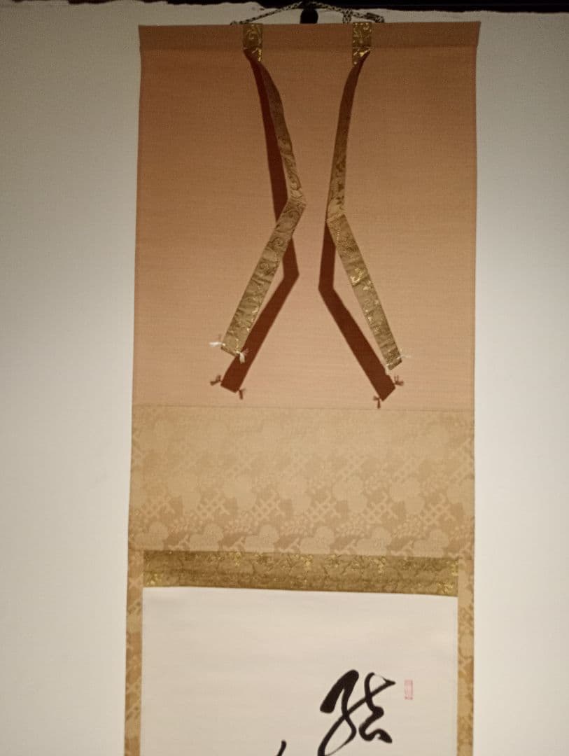 【茶道具】前大徳寺朴堂和尚筆 栗画賛『結界自然成』秋　掛け軸　軸Ｃ116