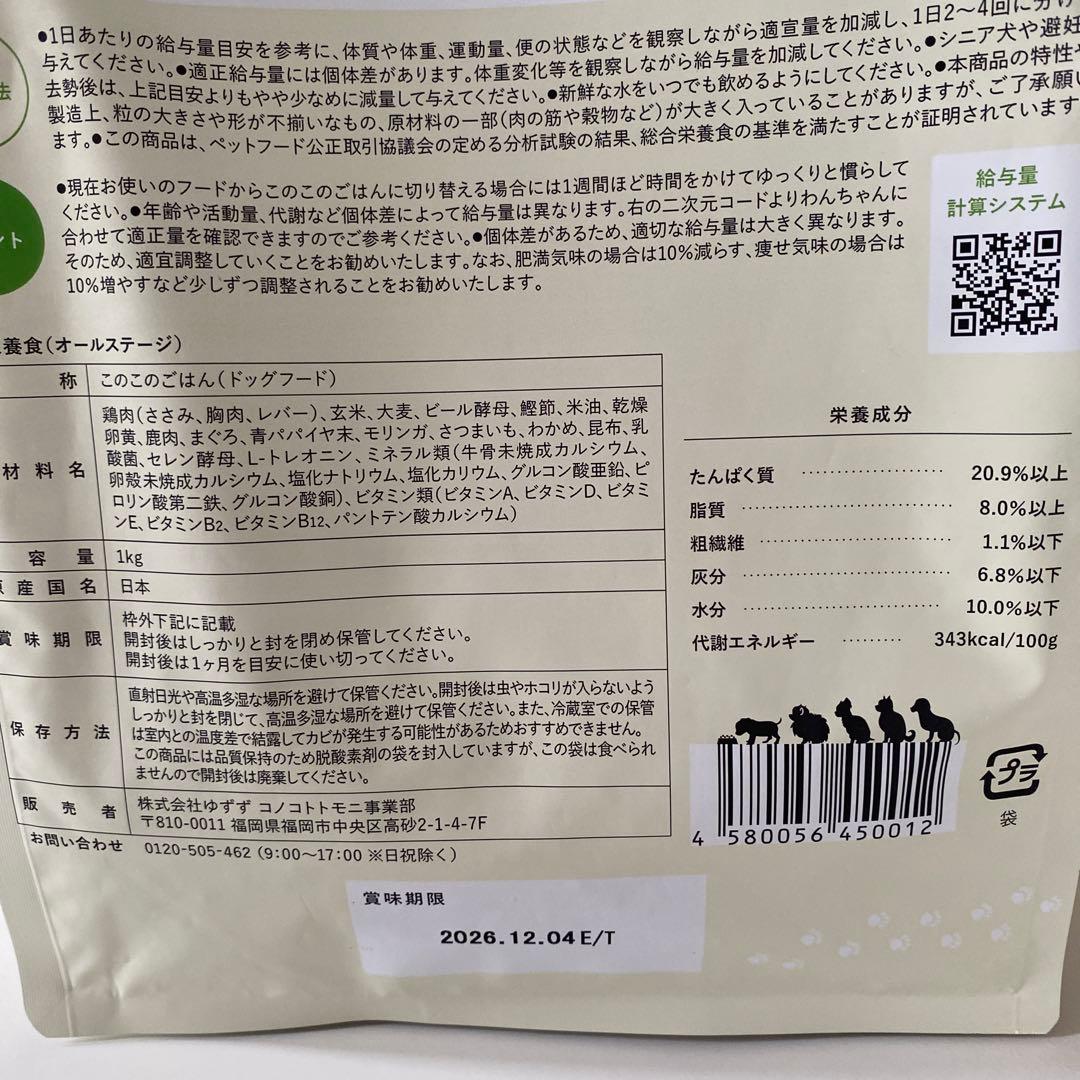 このこのごはん ドッグフード 4袋 ドライフード 未開封