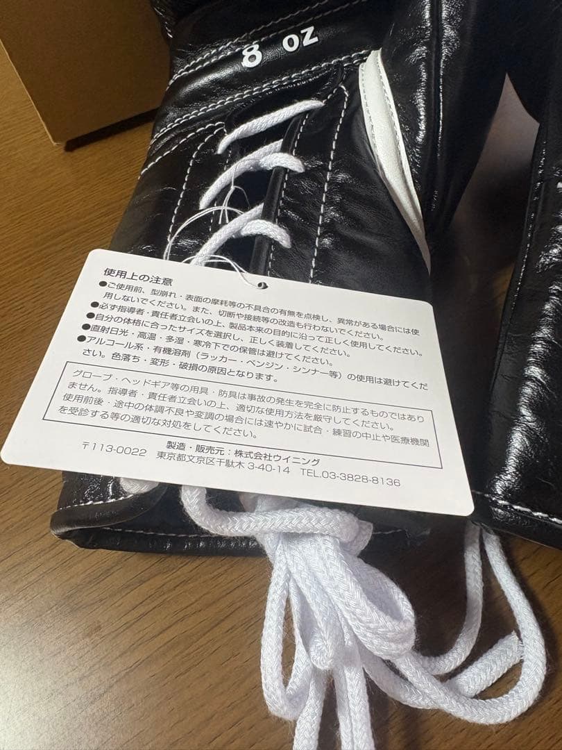 ウイニング　紐　黒　8オンス