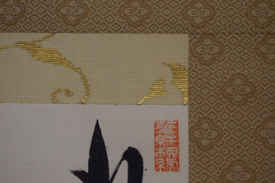 呉甫/富士山雲水画賛/行雲清水/掛軸☆宝船☆Z-470