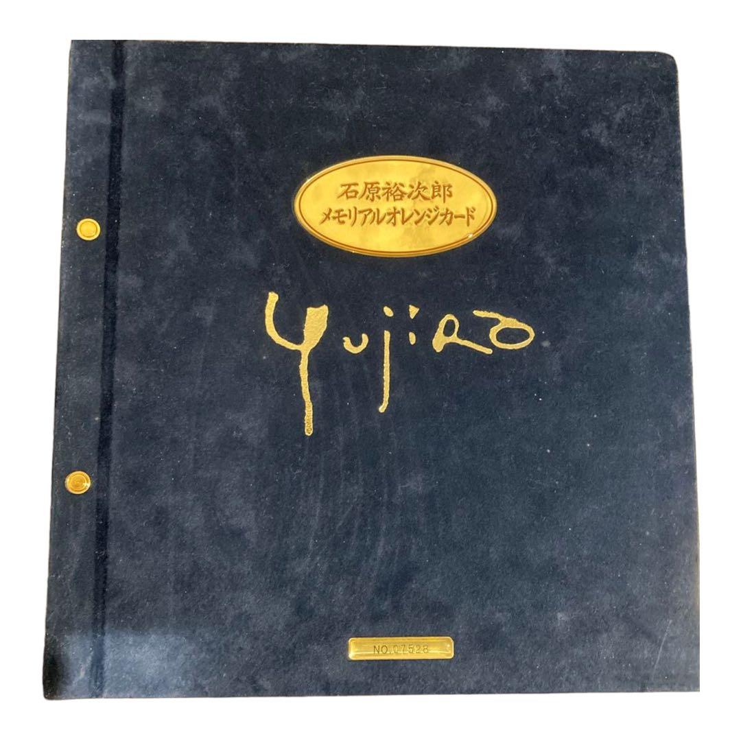 石原裕次郎メモリアルオレンジカード
