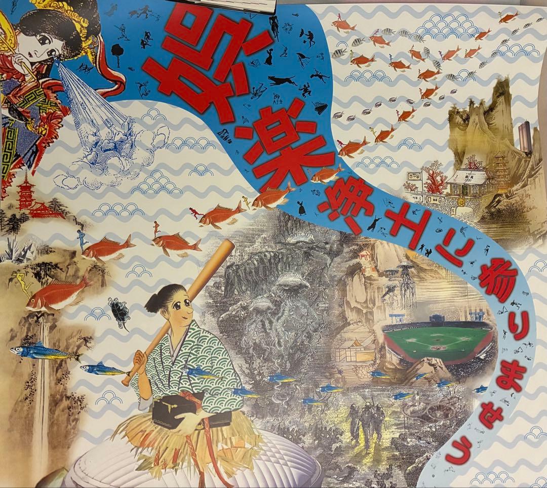 横尾忠則ポスター★2001 TOKYO DOME CITY