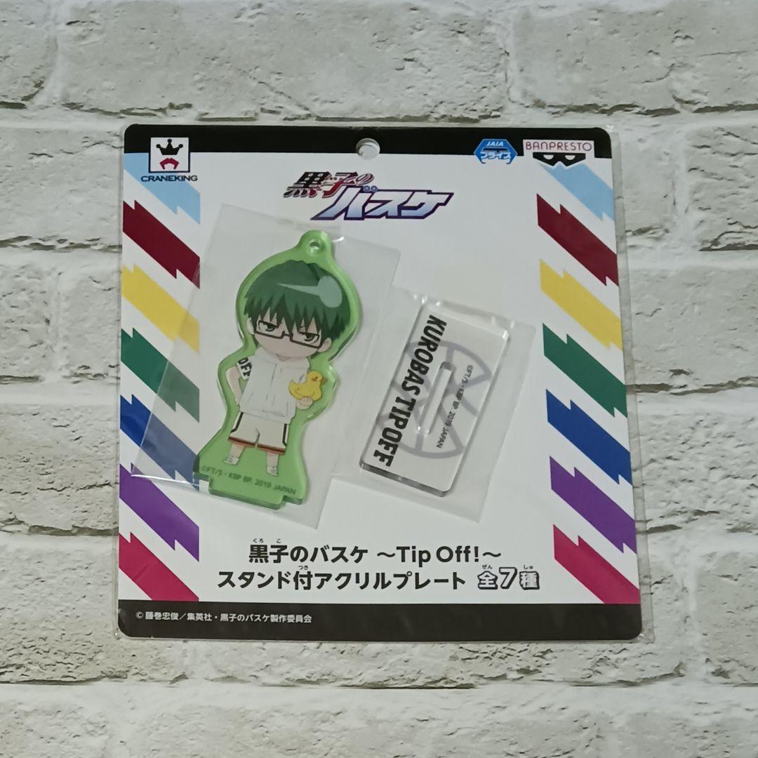 緑間真太郎　34点セット