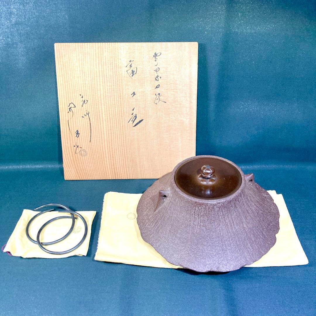 釜師 佐藤浄清 雪景地紋 富士釜 共箱 茶釜 茶道具