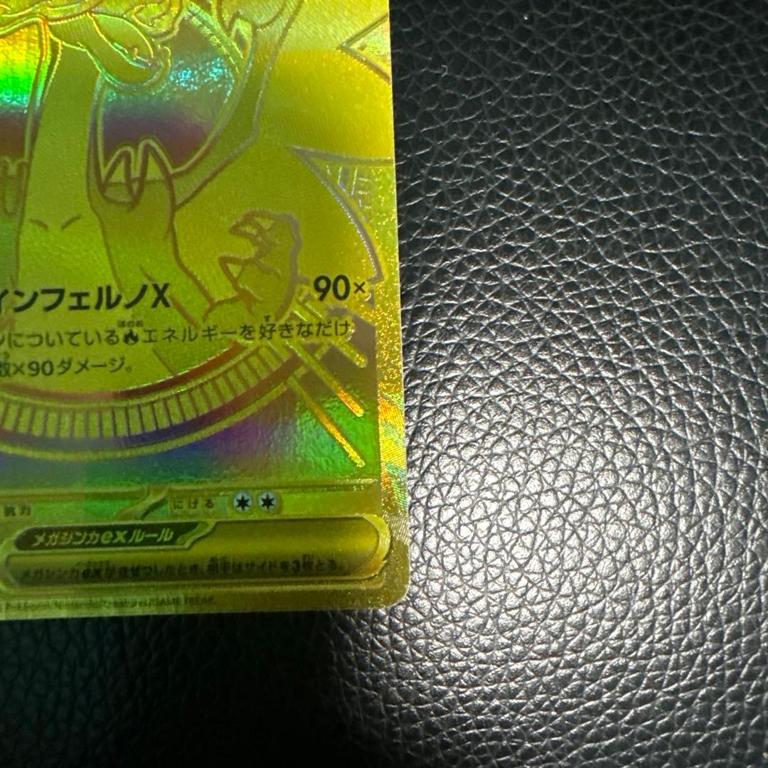 ポケモンカード メガリザードン ex mur