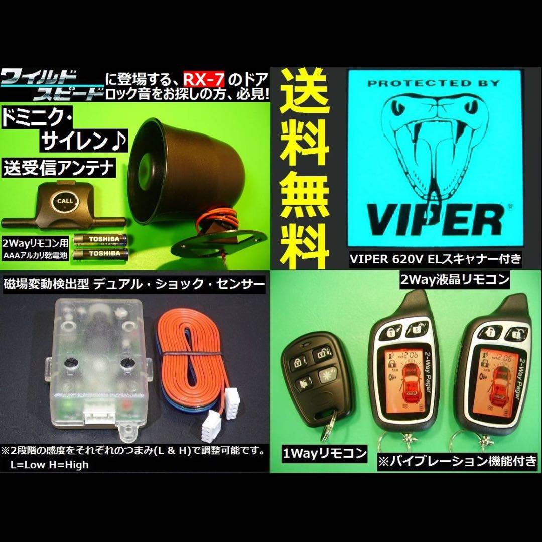 VIPERエンジンスターター　中古