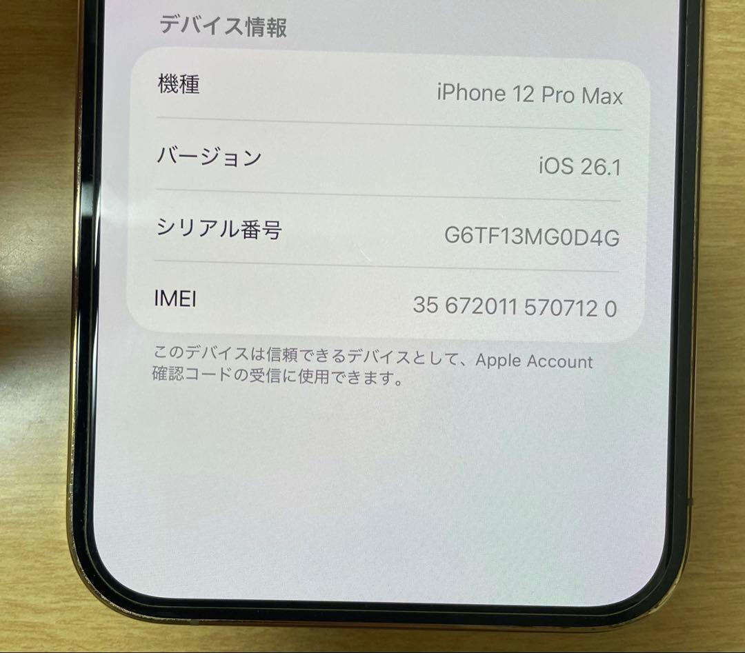 美品　Apple iPhone 12 Pro Max 本体