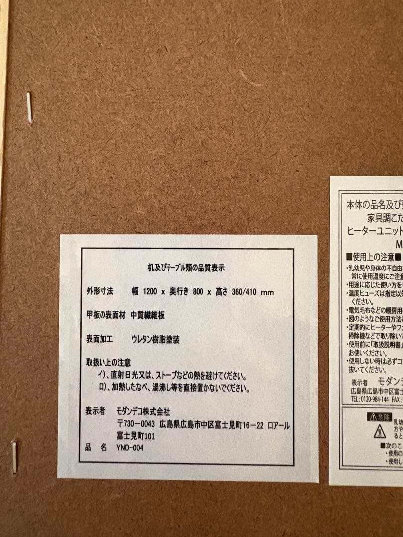 家具調こたつ　120cm×80cm 製造・販売：モダンデコ株式会社