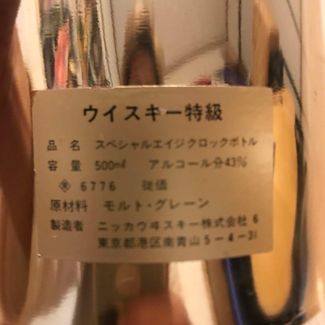 ニッカウイスキー　スペシャルエイジクロックボトル