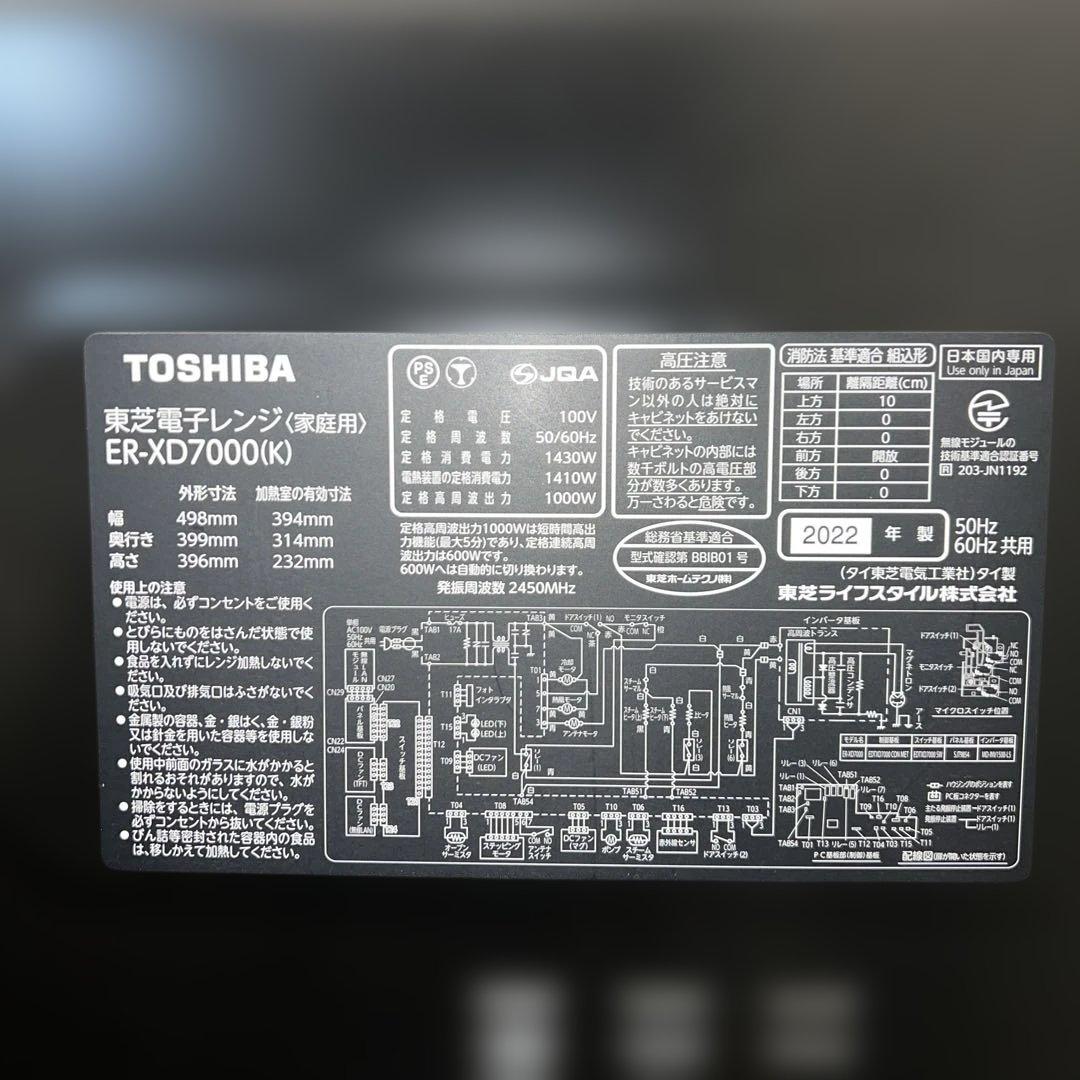 【付属品完備】東芝 オーブンレンジ 30L ER-XD7000(K)