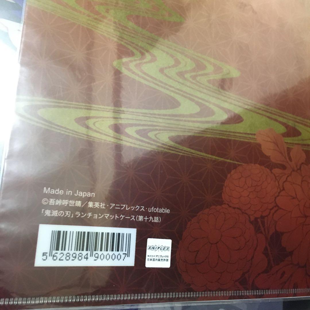 鬼滅の刃　ランチョンマットケース