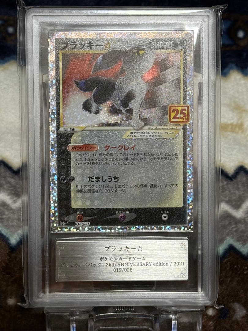 ブラッキー25th ARS10