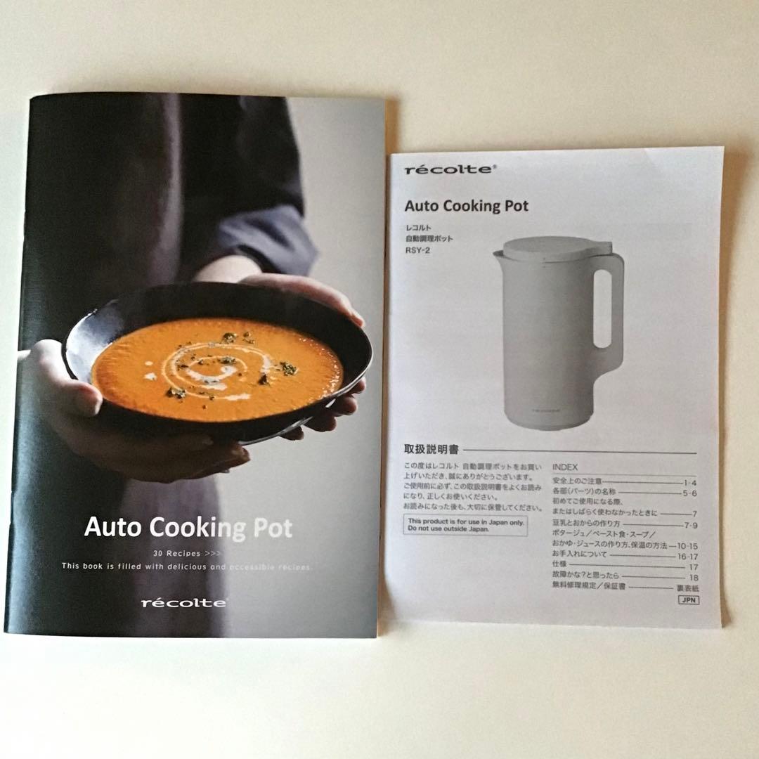 【未使用品】レコルト自動調理ポット ソイ&スープブレンダー