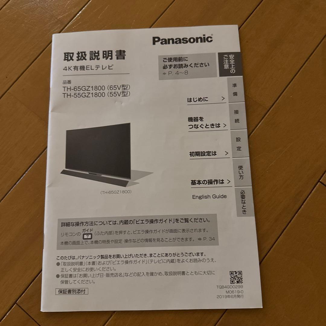 パナソニック有機ELテレビ 4k 65インチ注意6/10発送になります。