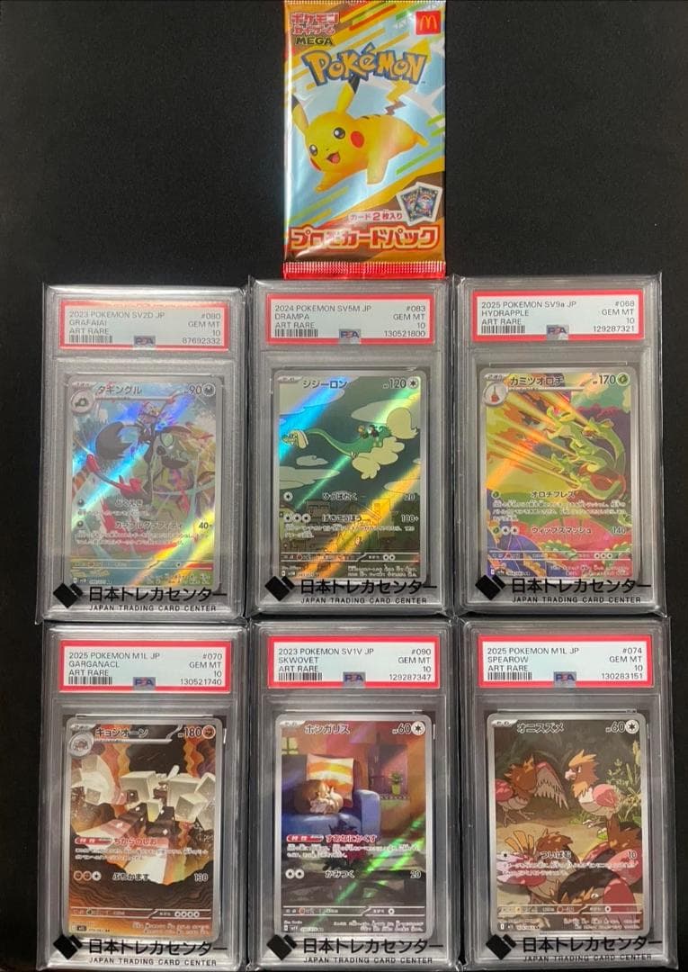ポケモンカード マクドナルド プロモ未開封 + AR PSA10 6枚まとめ売り