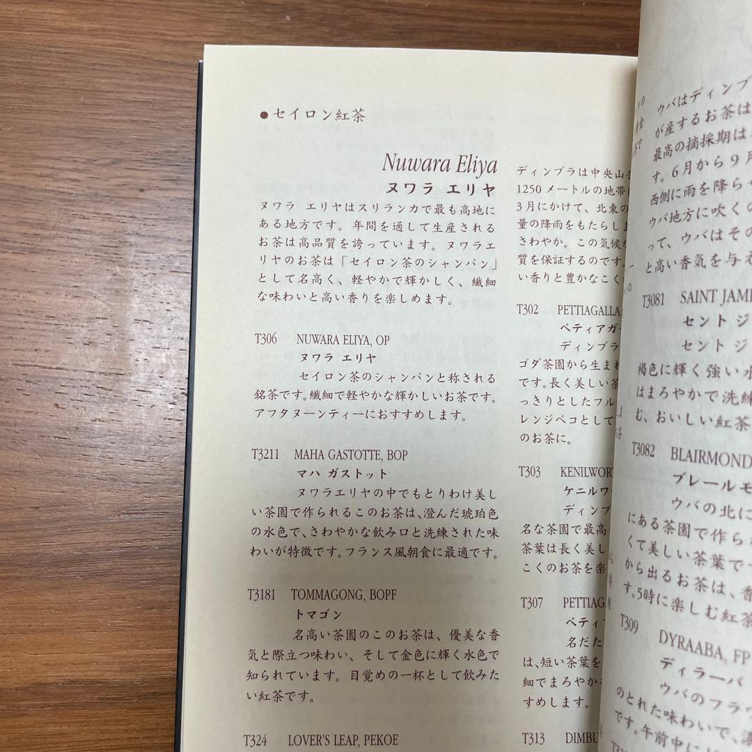 L'ART FRANÇAIS DU THÉ