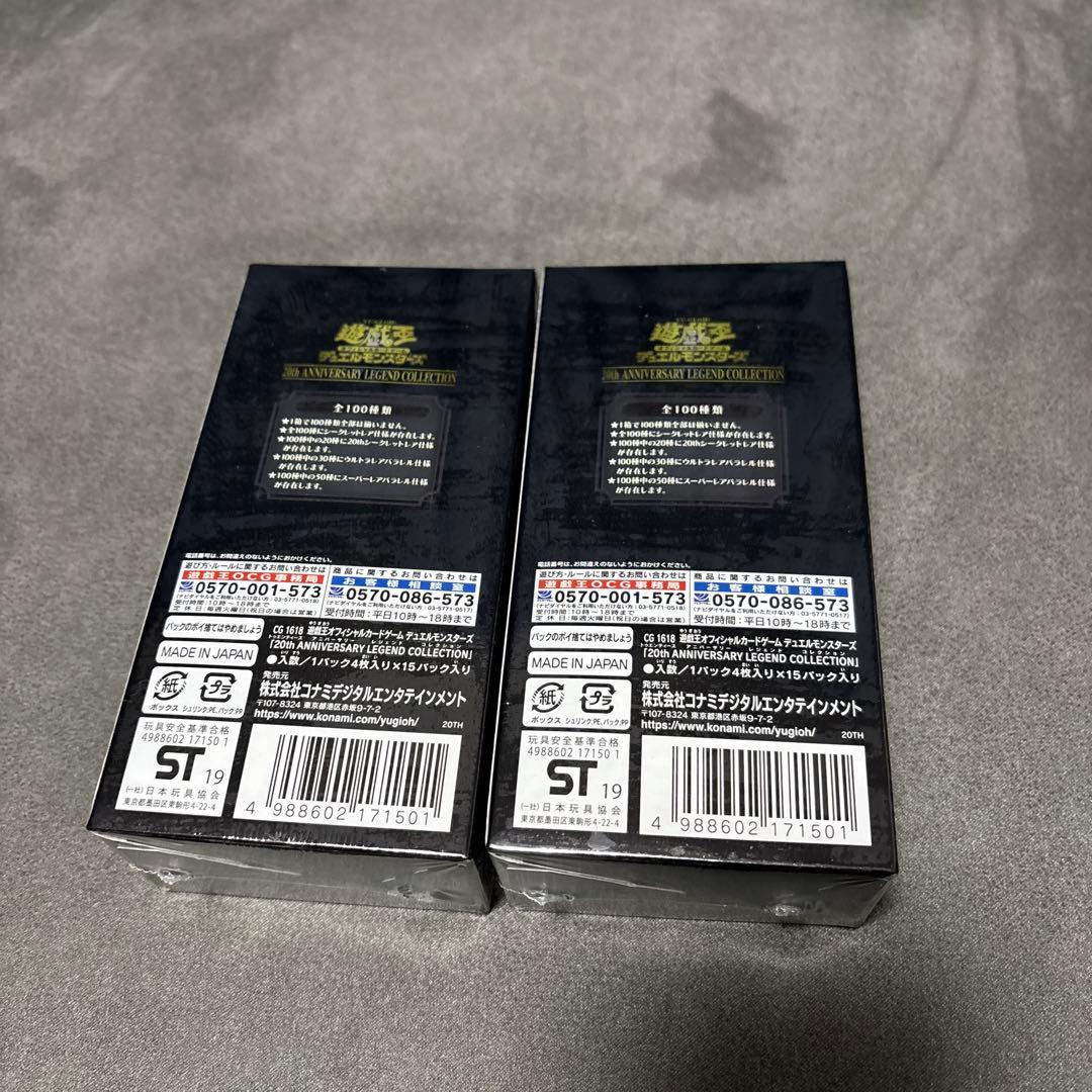 遊戯王 レジェンドコレクション レジェコレ ２BOX 未開封 シュリンク付き