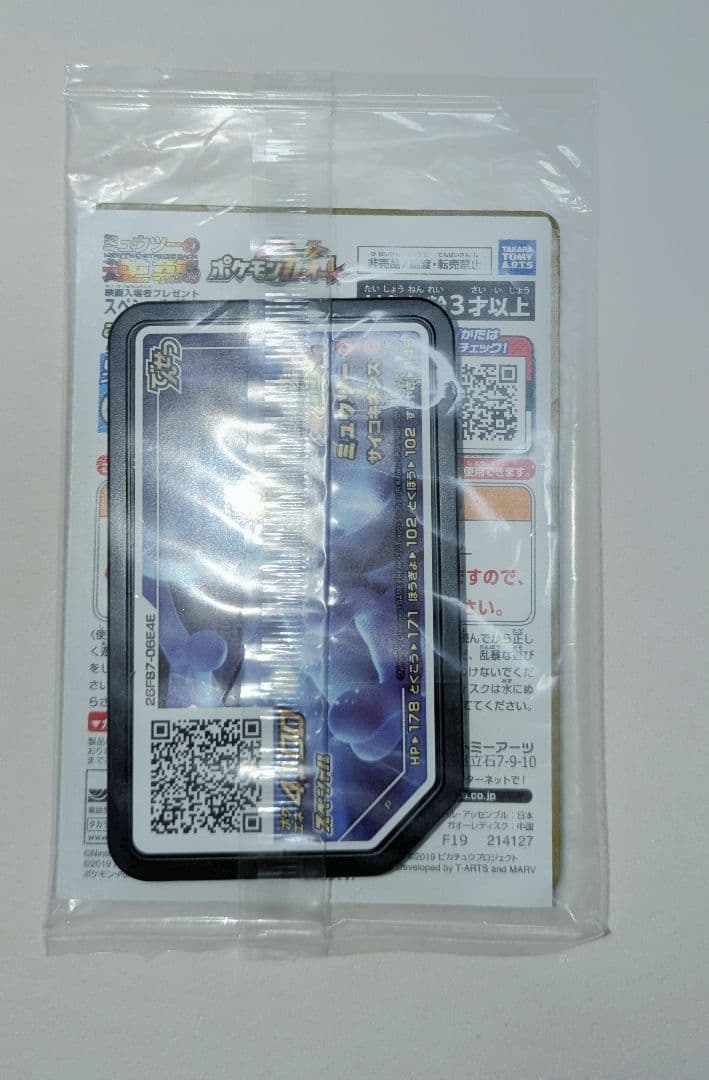 ミュウツーの逆襲 パンフレット　アーマードミュウツー 古代ミュウ　ポケモンカード