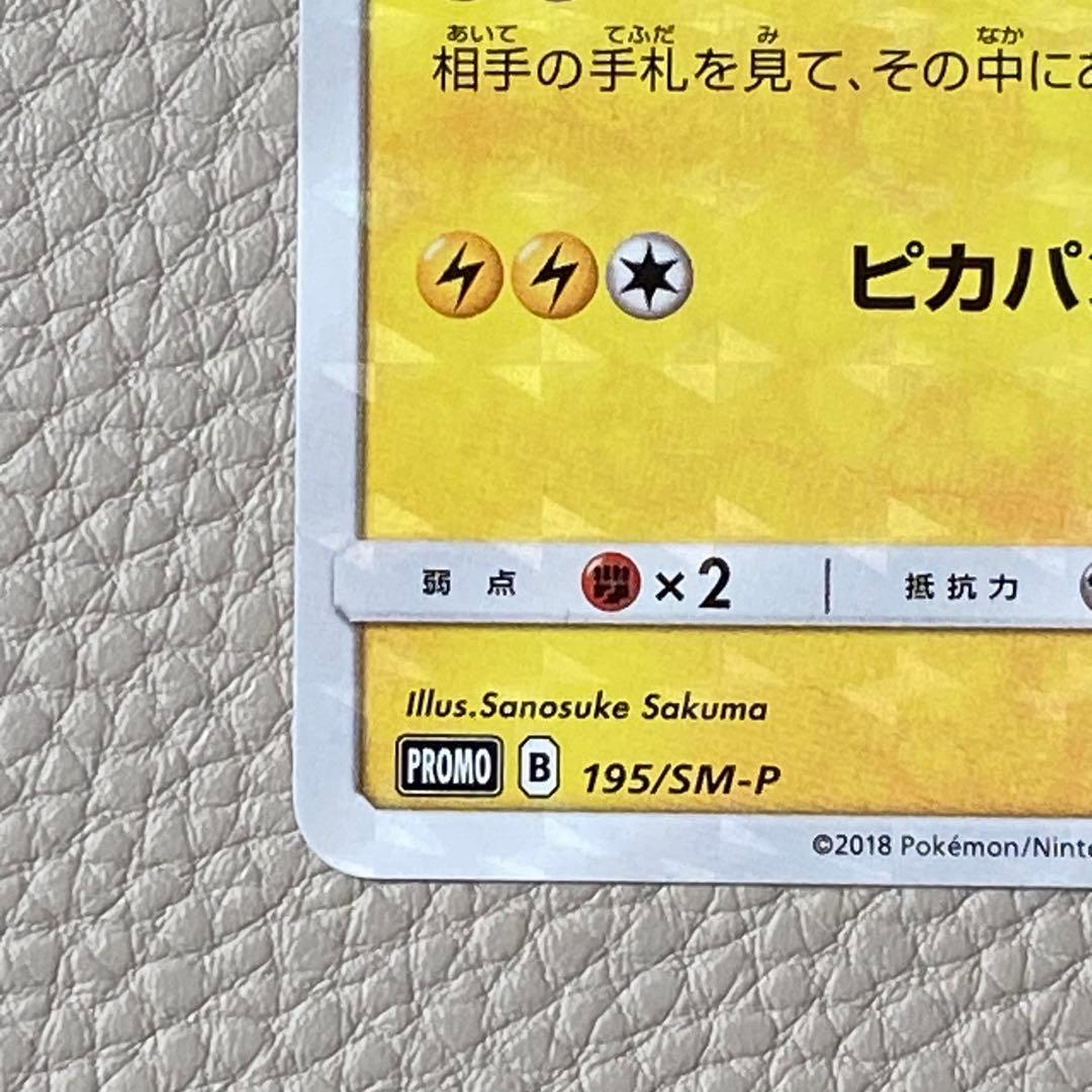 ボスごっこ ピカチュウ プラズマ団