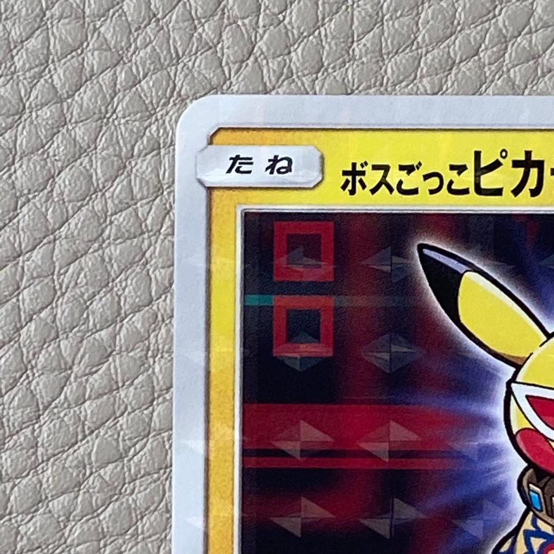 ボスごっこ ピカチュウ プラズマ団