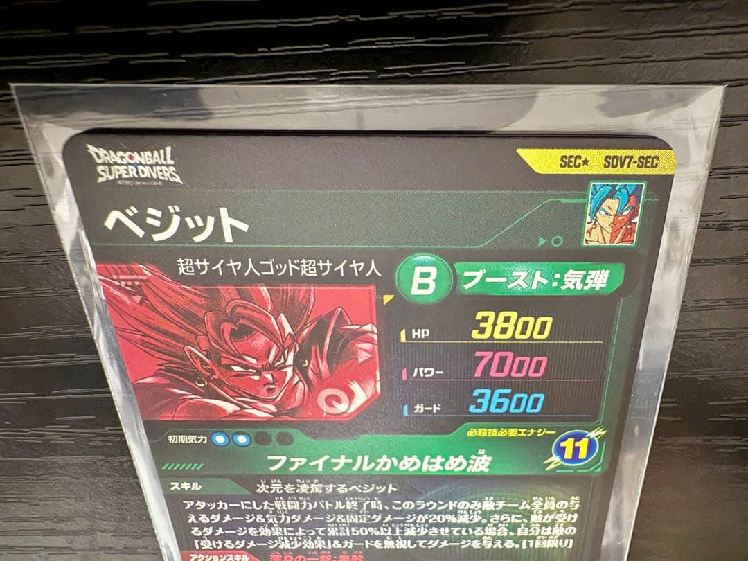 ドラゴンボール ダイバーズ sdv7-SEC ベジット パラレル