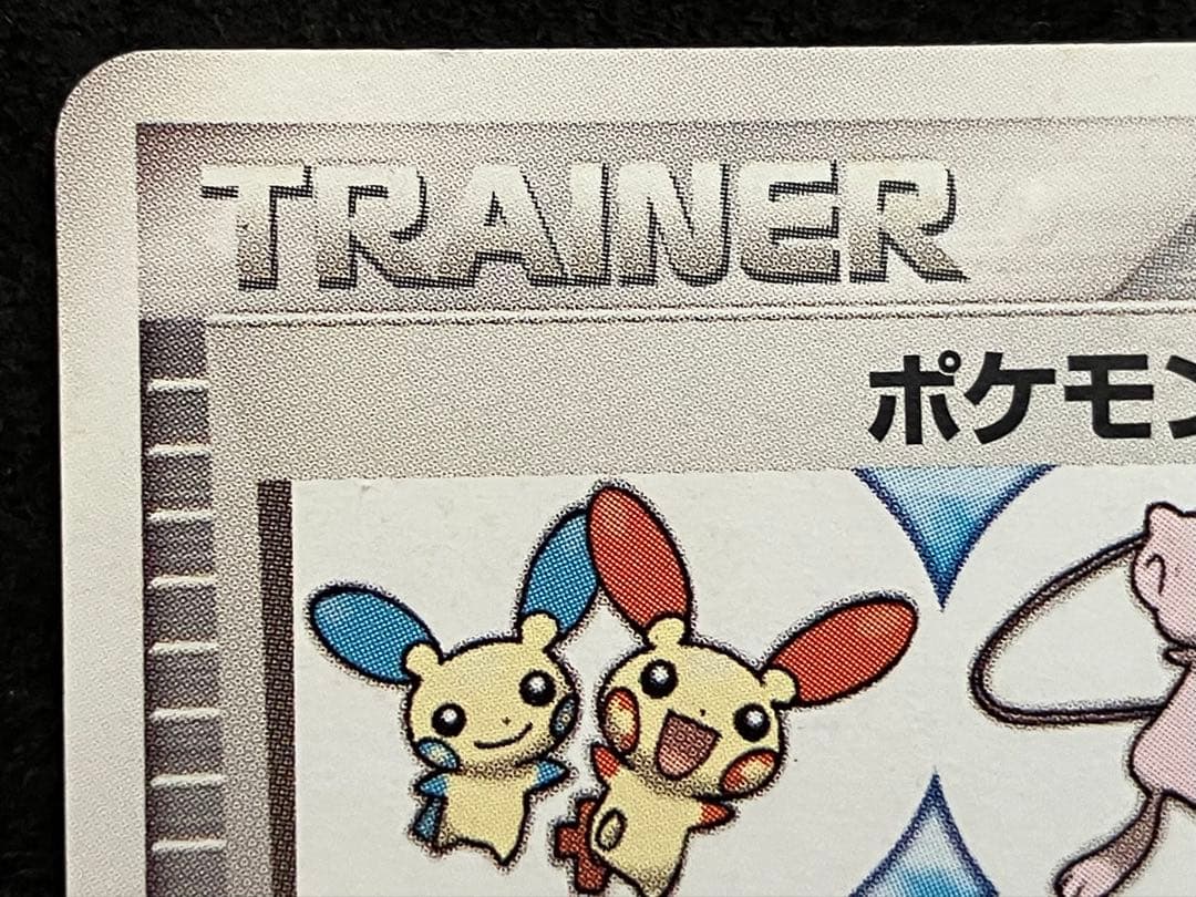ポケモン大好きクラブ　はじめて教室修了記念カード　096/PCG-P