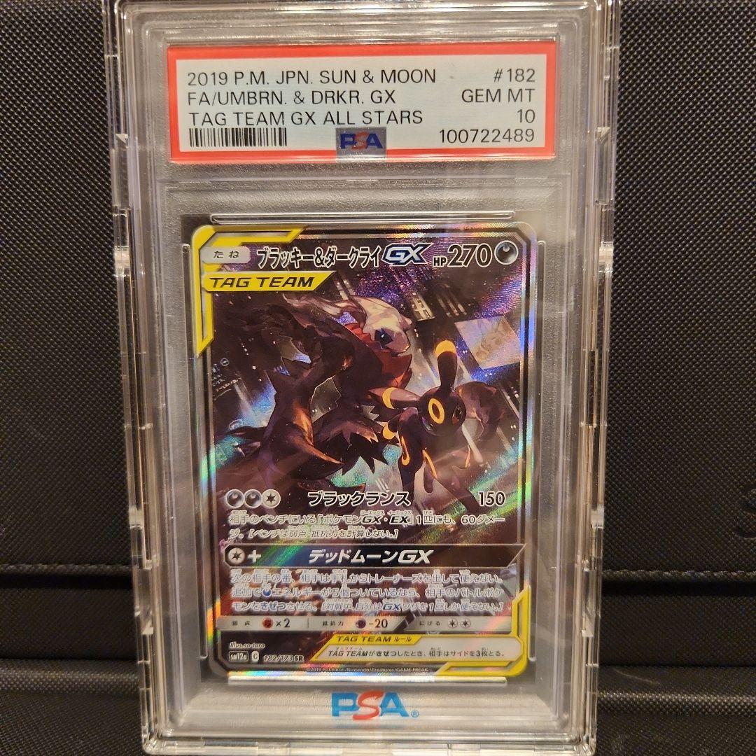 ま*✨様 ブラッキー&ダークライSA PSA10　タッグチームオールスターズ